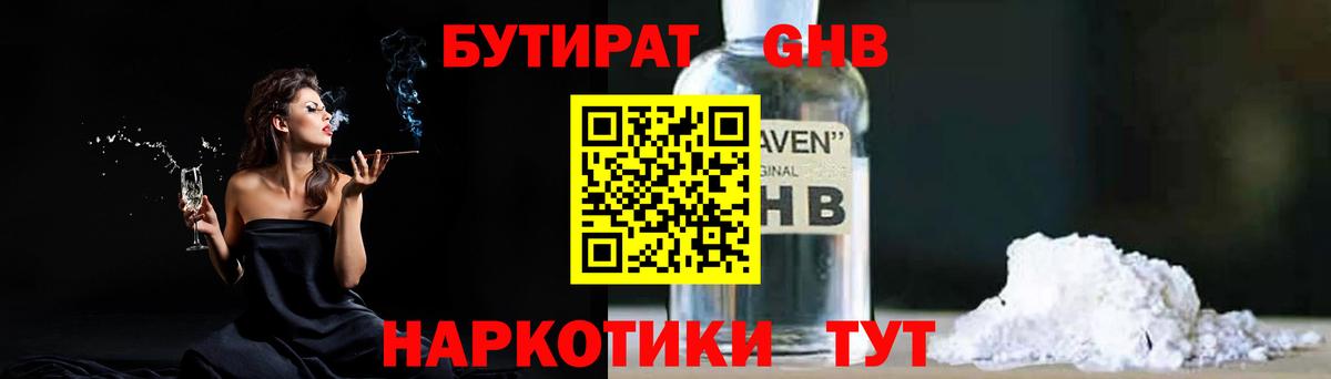 БУТИРАТ бутик Алексин