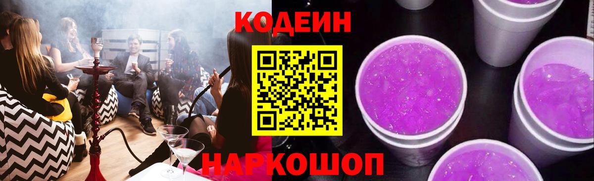 Алексин  Кодеин Purple Drank  Вход с VPN 