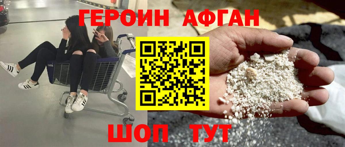 Героин VHQ Алексин