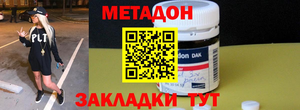 МЕТАДОН белоснежный Алексин